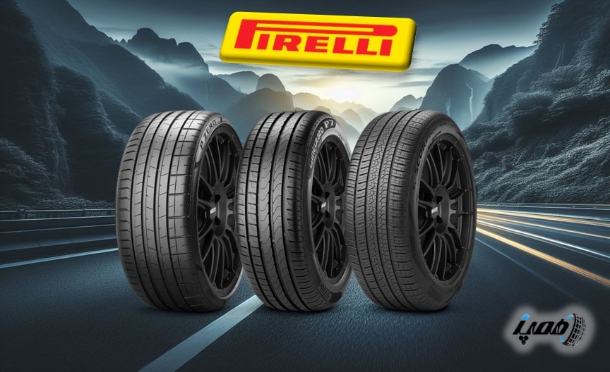 مشخصات، قیمت و خرید لاستیک سواری و اسپرت پیرلی